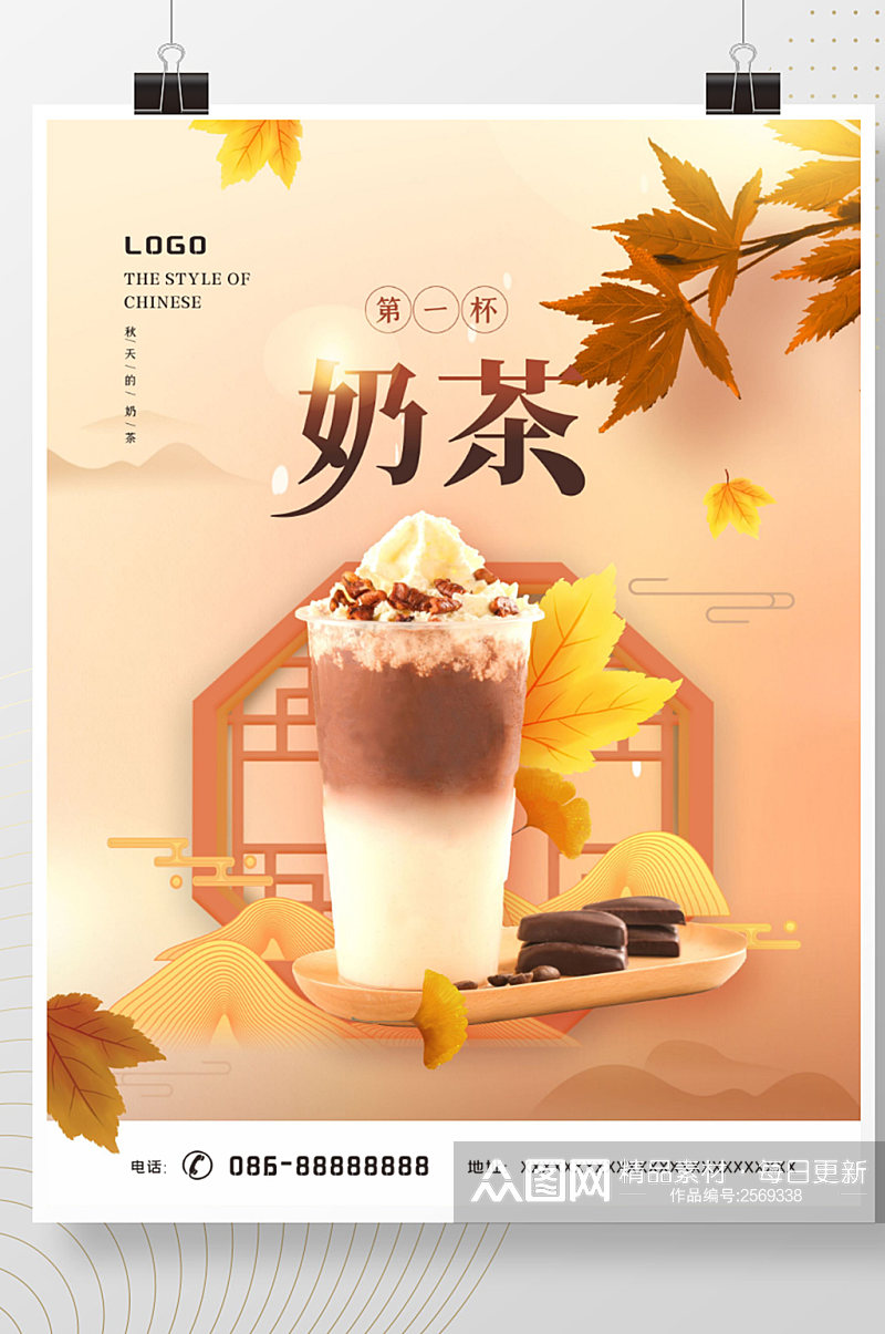 原创矢量中国风大气秋天的第一杯奶茶海报 秋天奶茶海报素材
