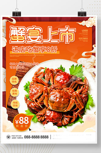 国潮中国风餐饮美食螃蟹大闸蟹活动促销海报