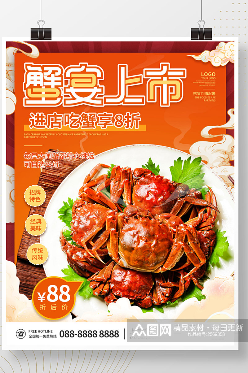 国潮中国风餐饮美食螃蟹大闸蟹活动促销海报素材