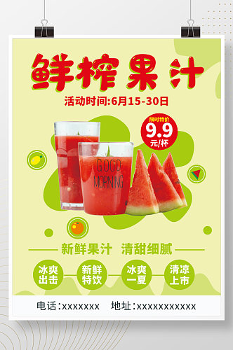 夏季美食促销动态海报鲜榨果汁饮料
