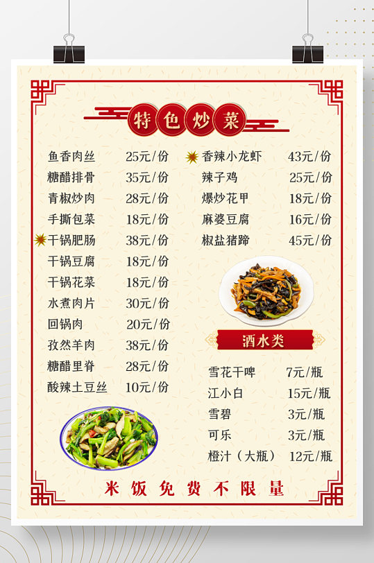 饭店餐饮炒菜美食价格表海报