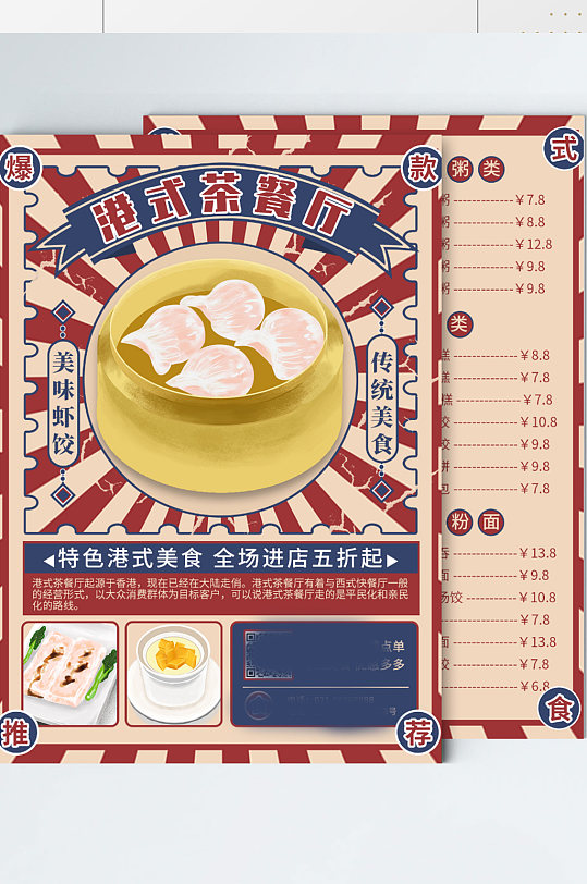 复古风港式茶餐厅菜单dm单