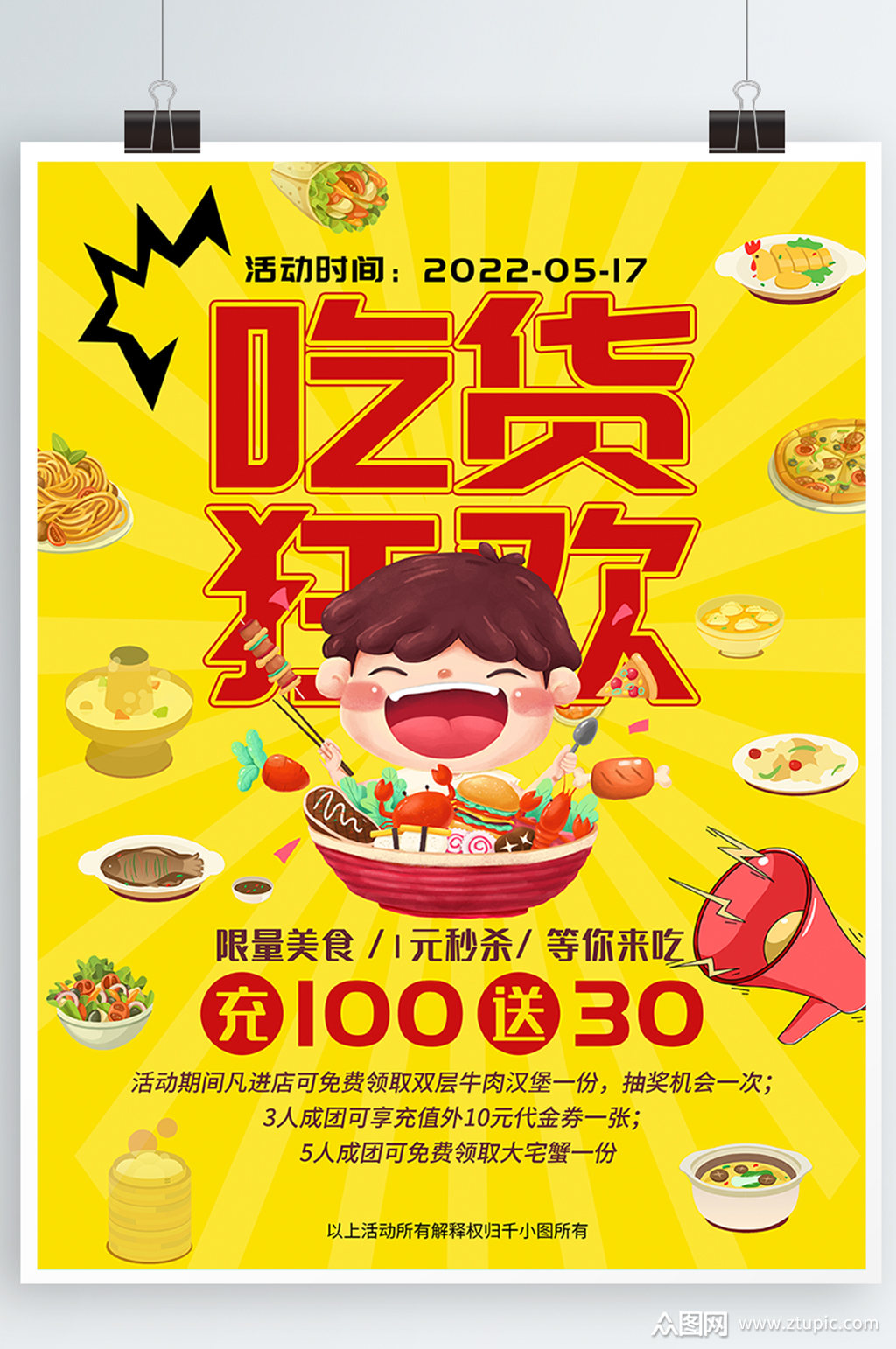 吃货们嗨起来美食海报素材