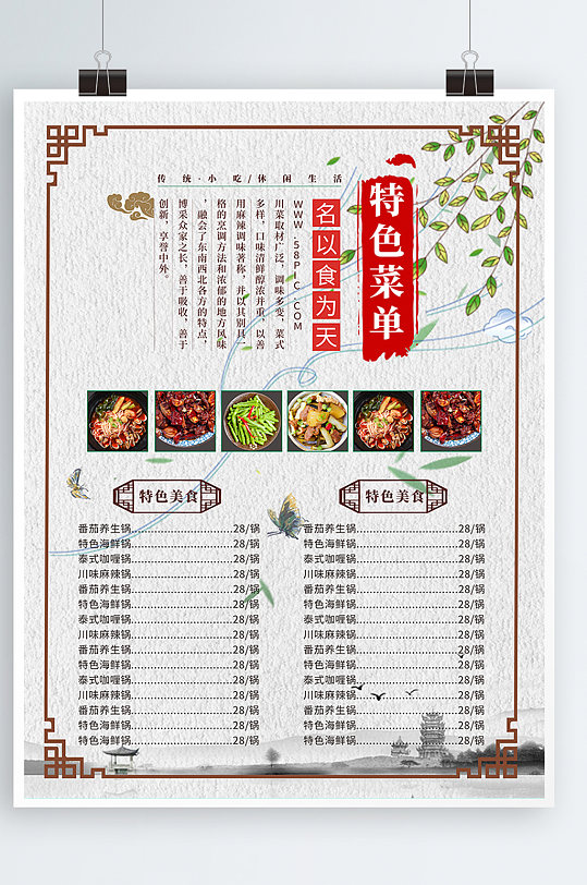 饭店特色菜单中国风海报