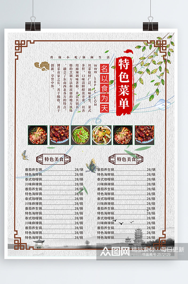 饭店特色菜单中国风海报素材