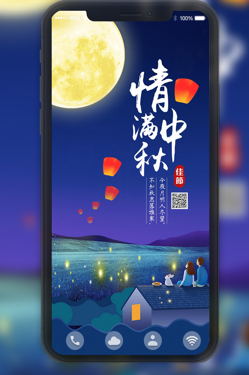 中秋节情满中秋蓝色手机微信配图素材