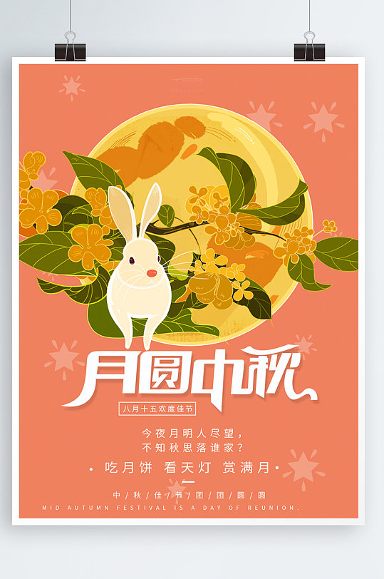插画卡通中秋兔子创意简约商业海报设计