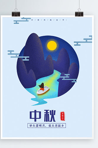 原创深蓝色中秋节手绘海报