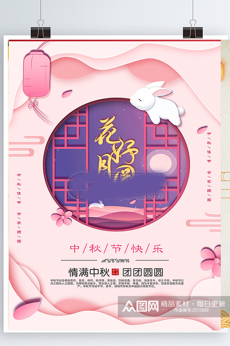 花好月圆中秋海报粉色节日中国风粉色素材