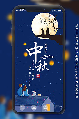 简约清新蓝色中秋节手机海报