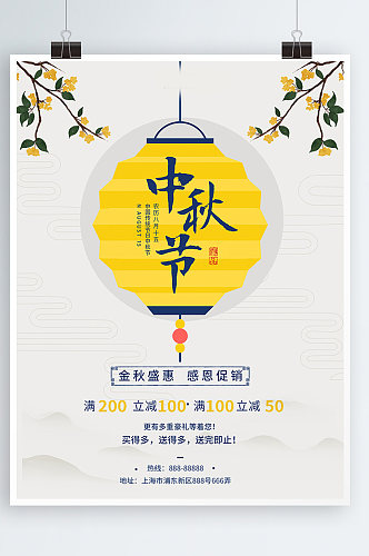简约中国风中秋月饼花朵创意简约商业海报