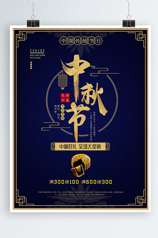 蓝色中国风中秋节月饼促销海报