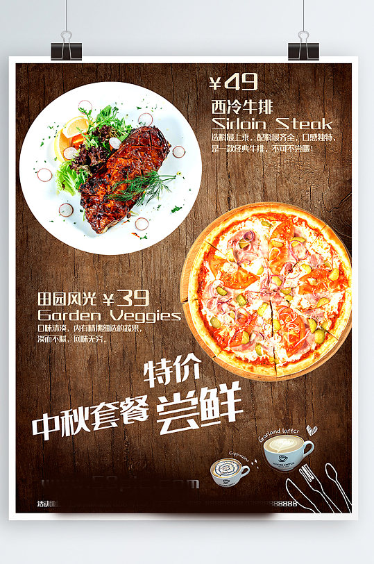 原创中秋节餐厅西餐牛排披萨套餐促销海报