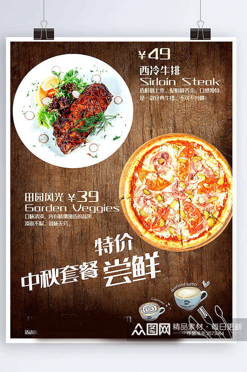 原创中秋节餐厅西餐牛排披萨套餐促销海报素材