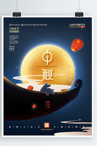 蓝金中国风字体设计中秋创意海报