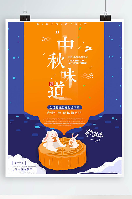 简约对比色主题创意中秋节日宣传海报
