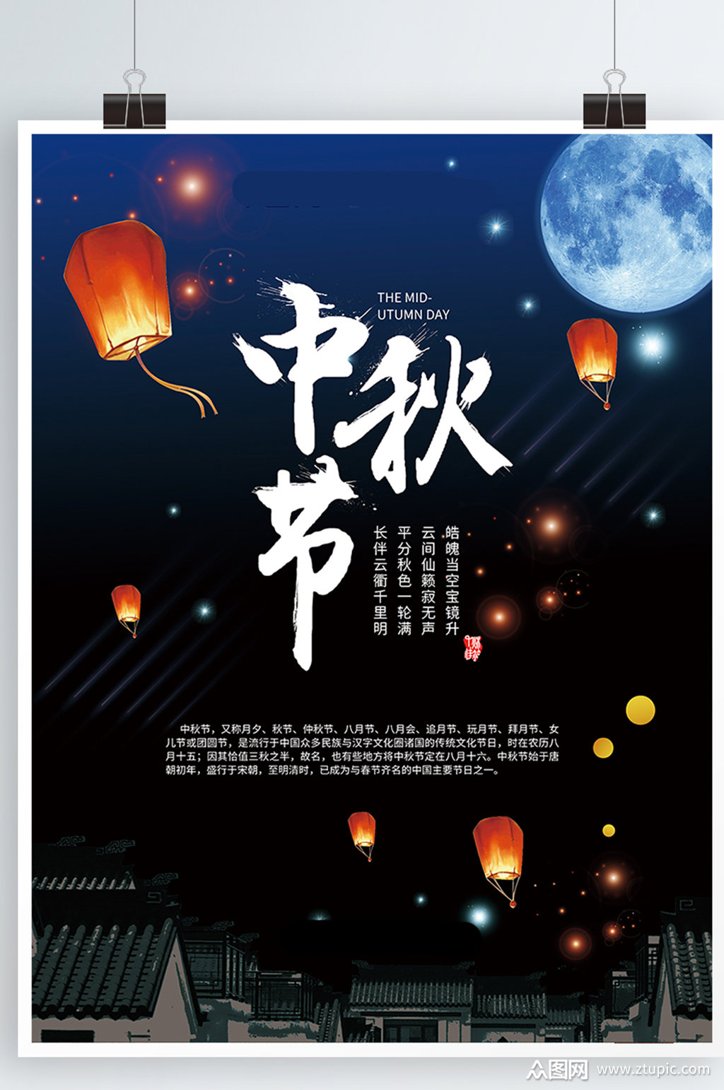 中国风星光孔明灯中秋节海报