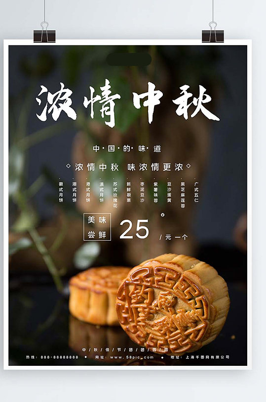 月饼中秋中国风美食创意简约商业海报设计