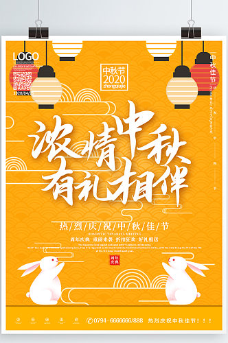 原创中秋海报节日黄色促销活动中国风