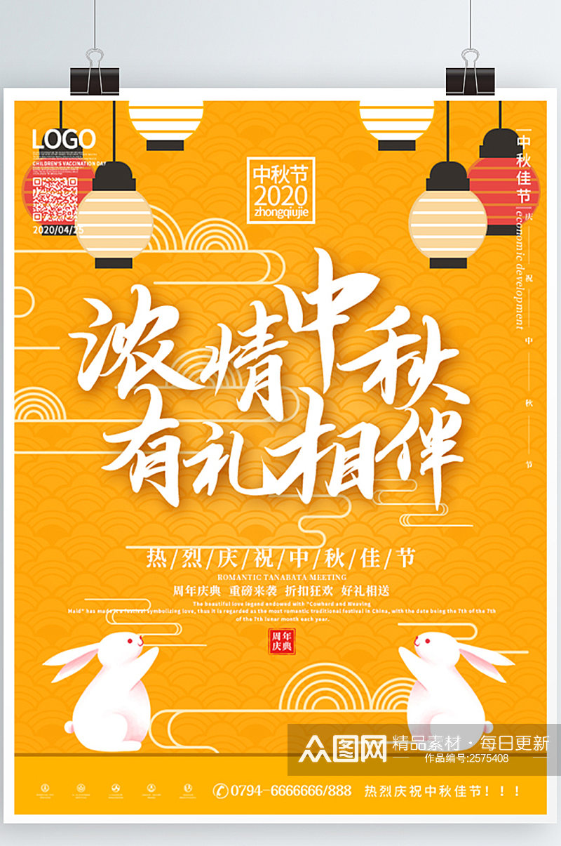 原创中秋海报节日黄色促销活动中国风素材