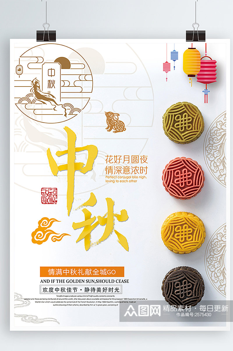 中国风纹理月饼点心灯笼创意中秋节海报素材