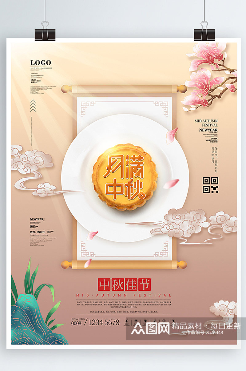 简约风大气月饼创意中秋品牌企业营销海报素材
