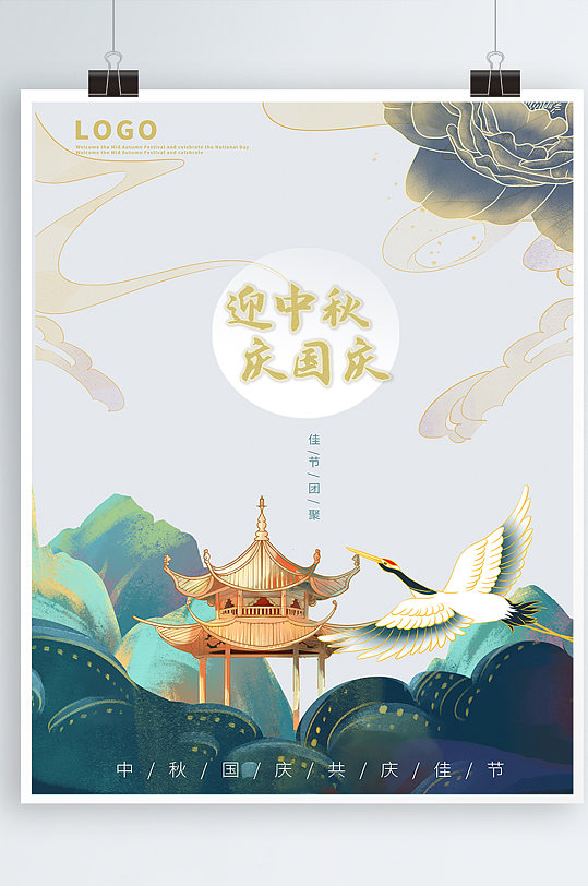 中秋国庆节日中国风海报