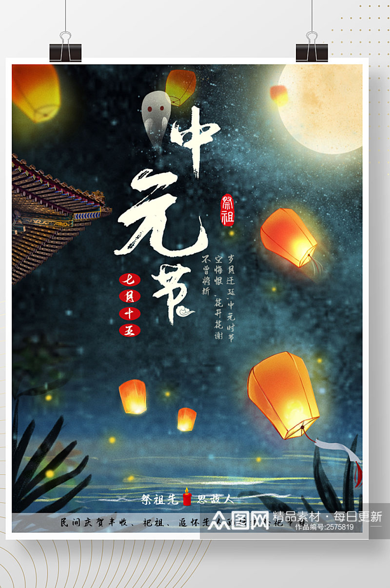 中元节七月十五简约月色建筑孔明灯节日海报素材