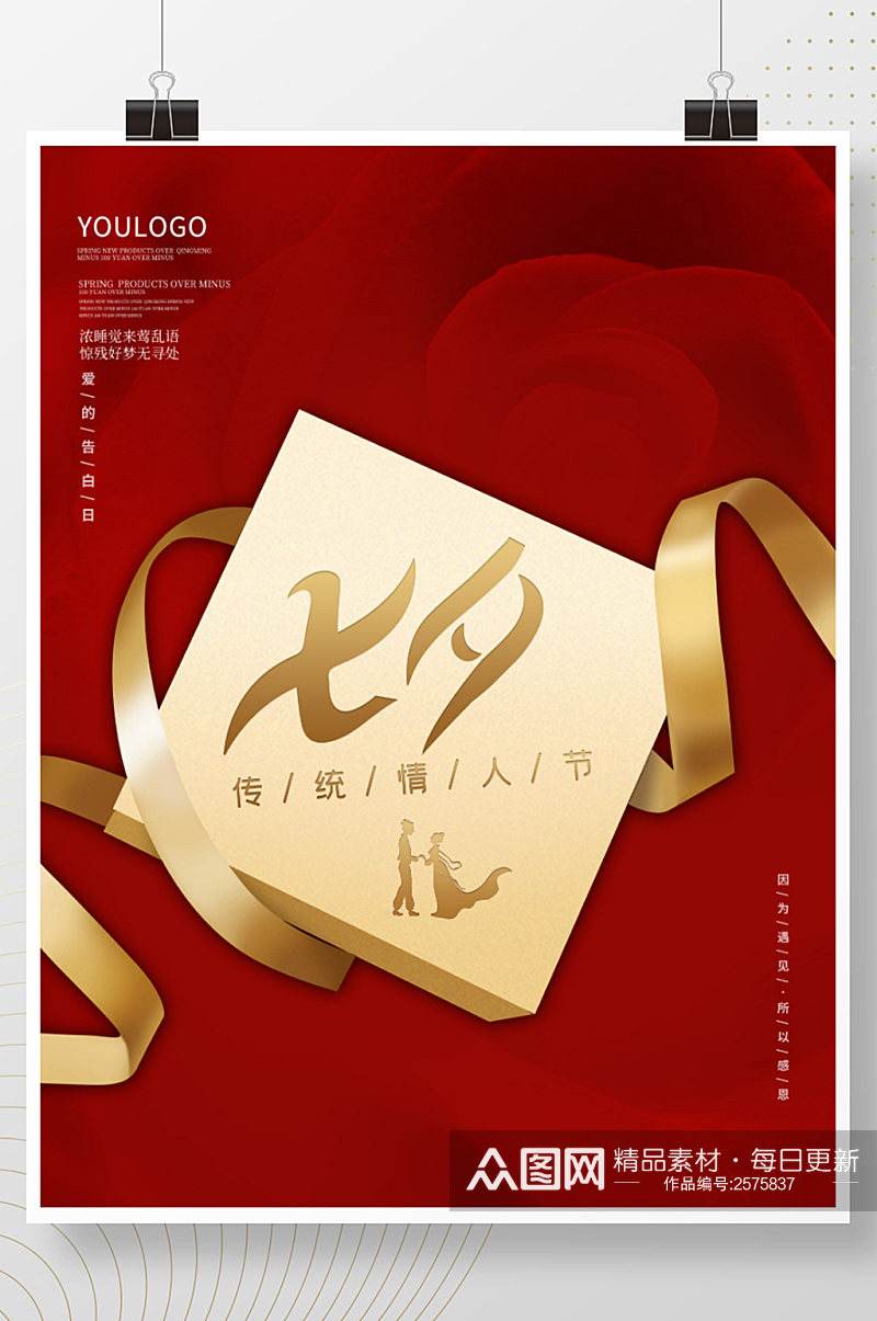 大气七夕促销海报手绘金色礼盒丝带背景素材素材