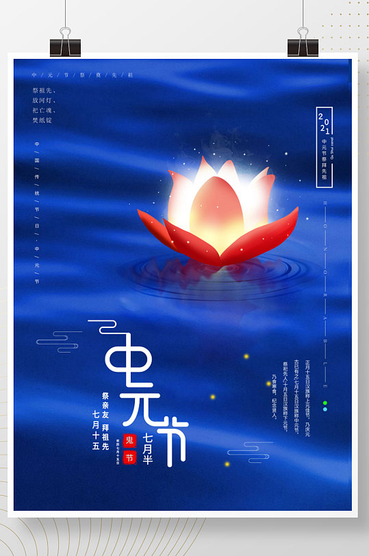 蓝色简约中元节宣传海报