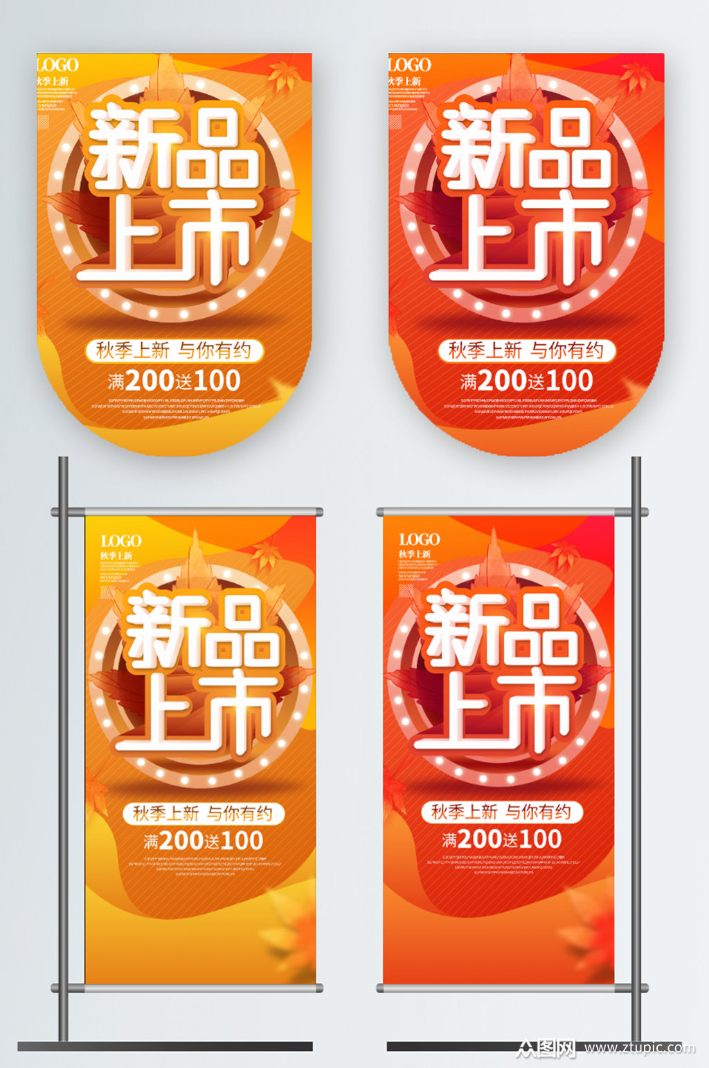 商场超市秋天秋季新品上市促销吊旗道旗素材