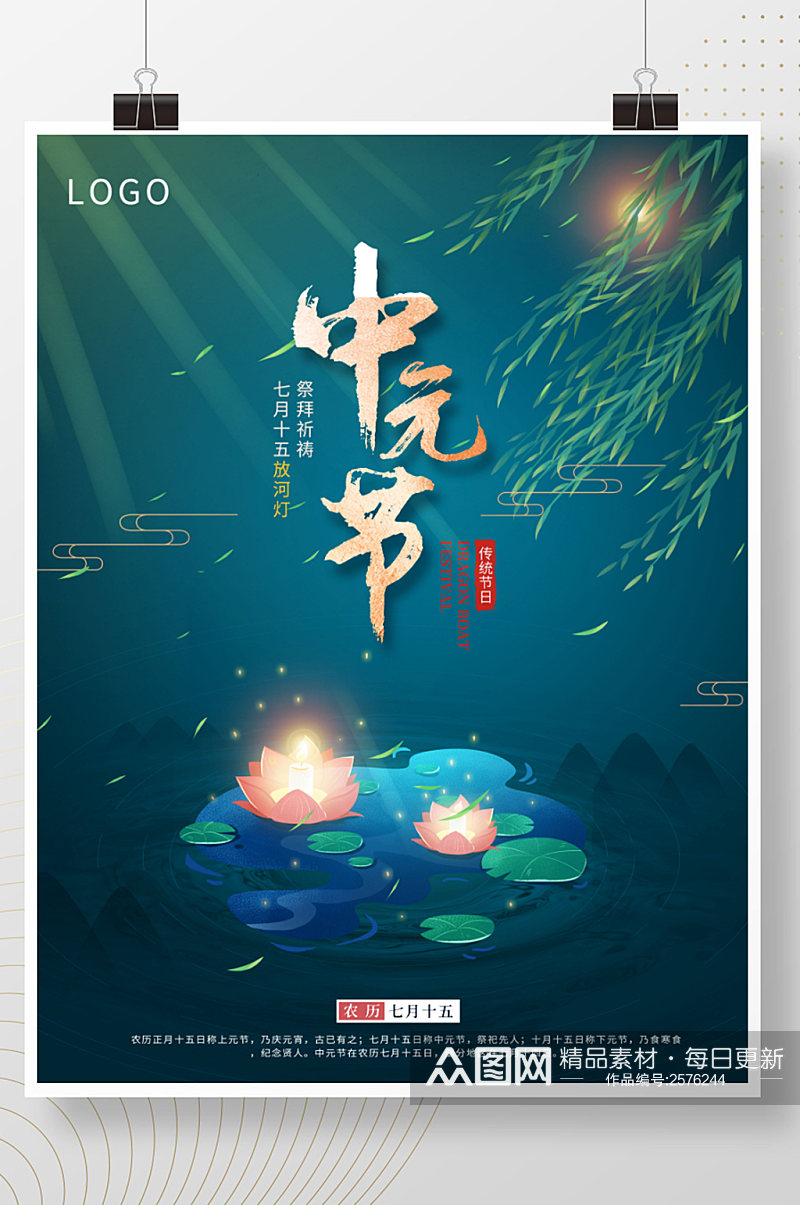 中国传统节日中元节节日海报素材