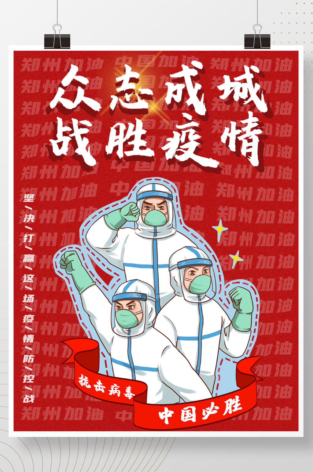 2020抗击疫情创意海报图片