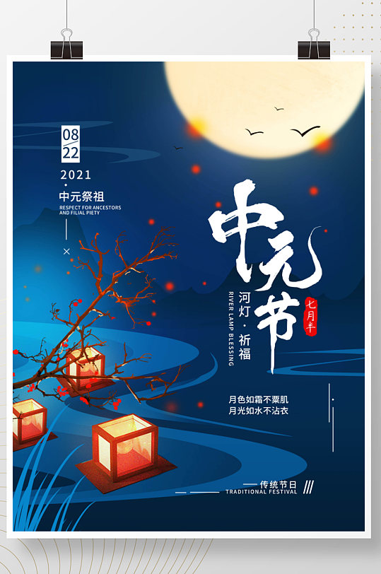 中元节七月半简约节日海报