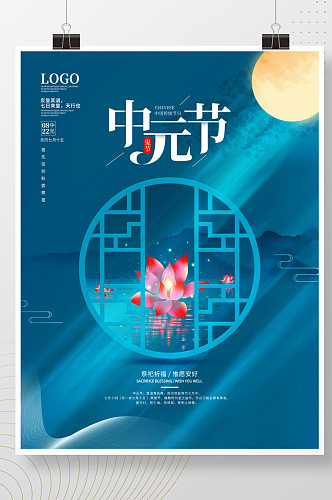 中国风中元节鬼节七月半传统祭祀节日海报
