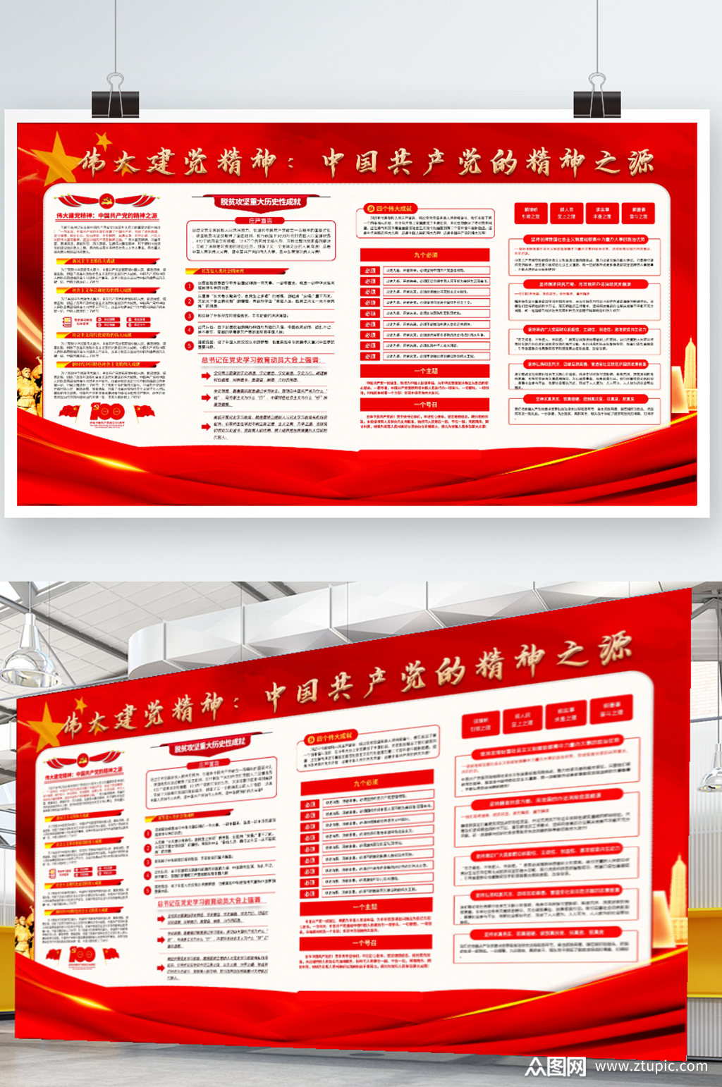 伟大建党精神七一讲话宣传展板