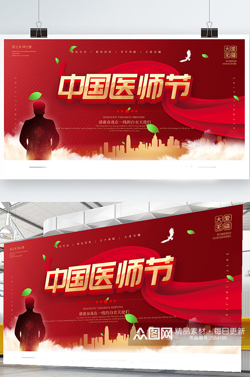 2021年中国医师节庆祝活动背景展板素材