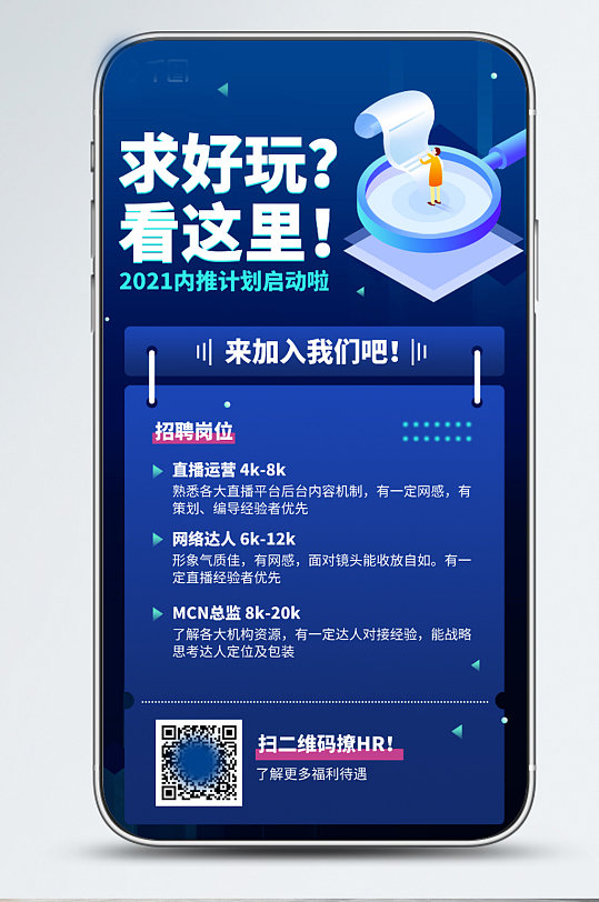 招聘25D藍(lán)色插畫風(fēng)手機(jī)海報(bào)