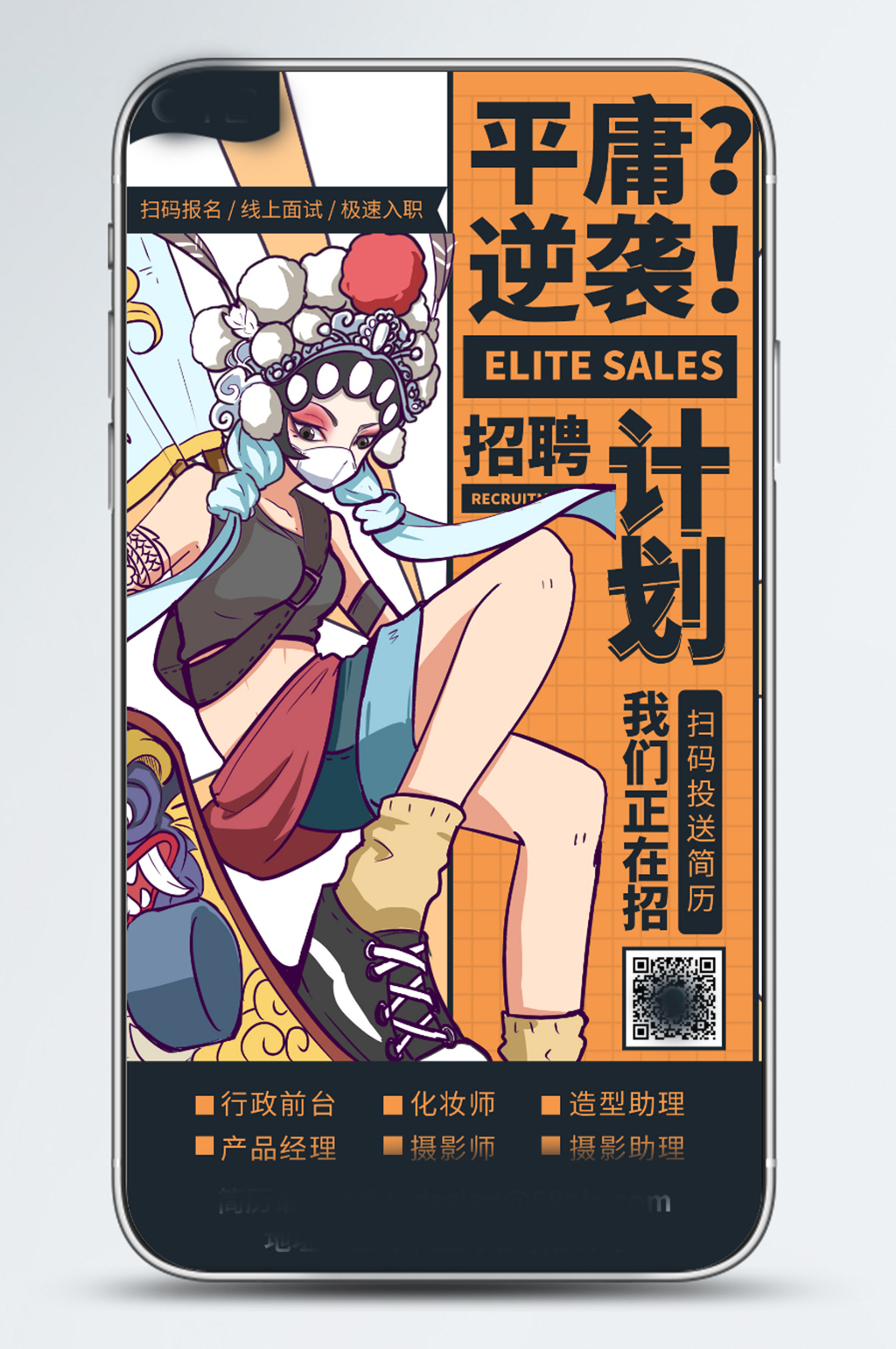 招聘国潮插画风橙色手机海报素材
