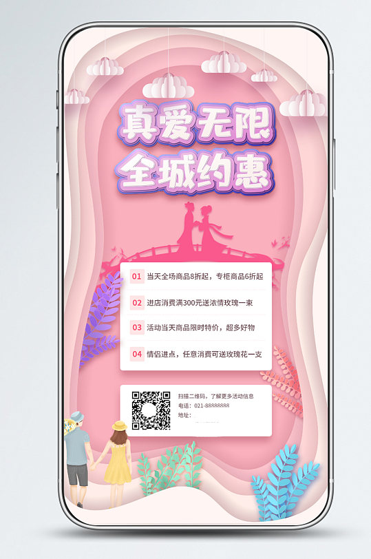 折纸风七夕娱乐促销活动手机海报