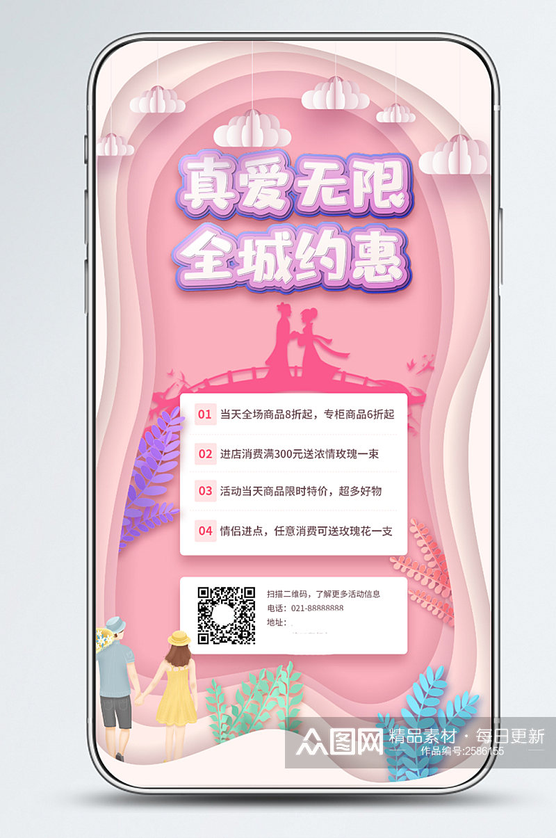折纸风七夕娱乐促销活动手机海报素材