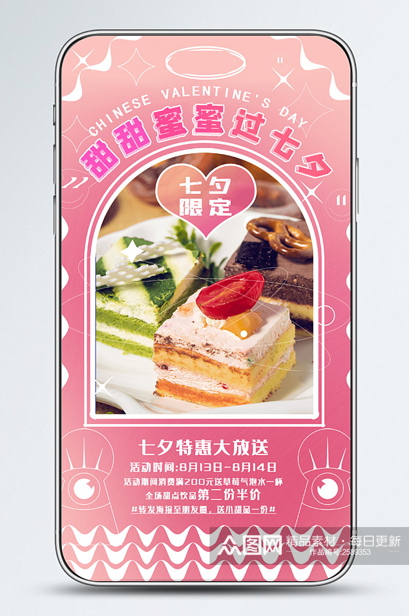 七夕蛋糕店甜品促销海报素材