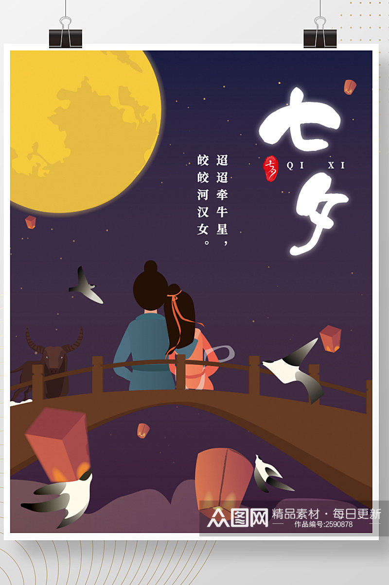 简约插画风七月初七七夕情人节节日宣传海报素材