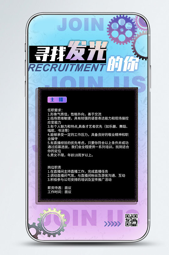 校园招聘海报酸性设计手机海报