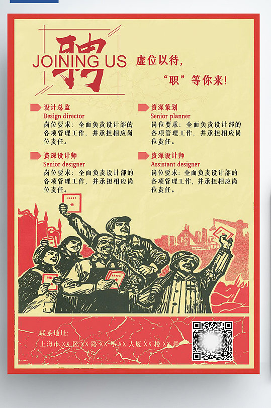 招聘小报通用模板