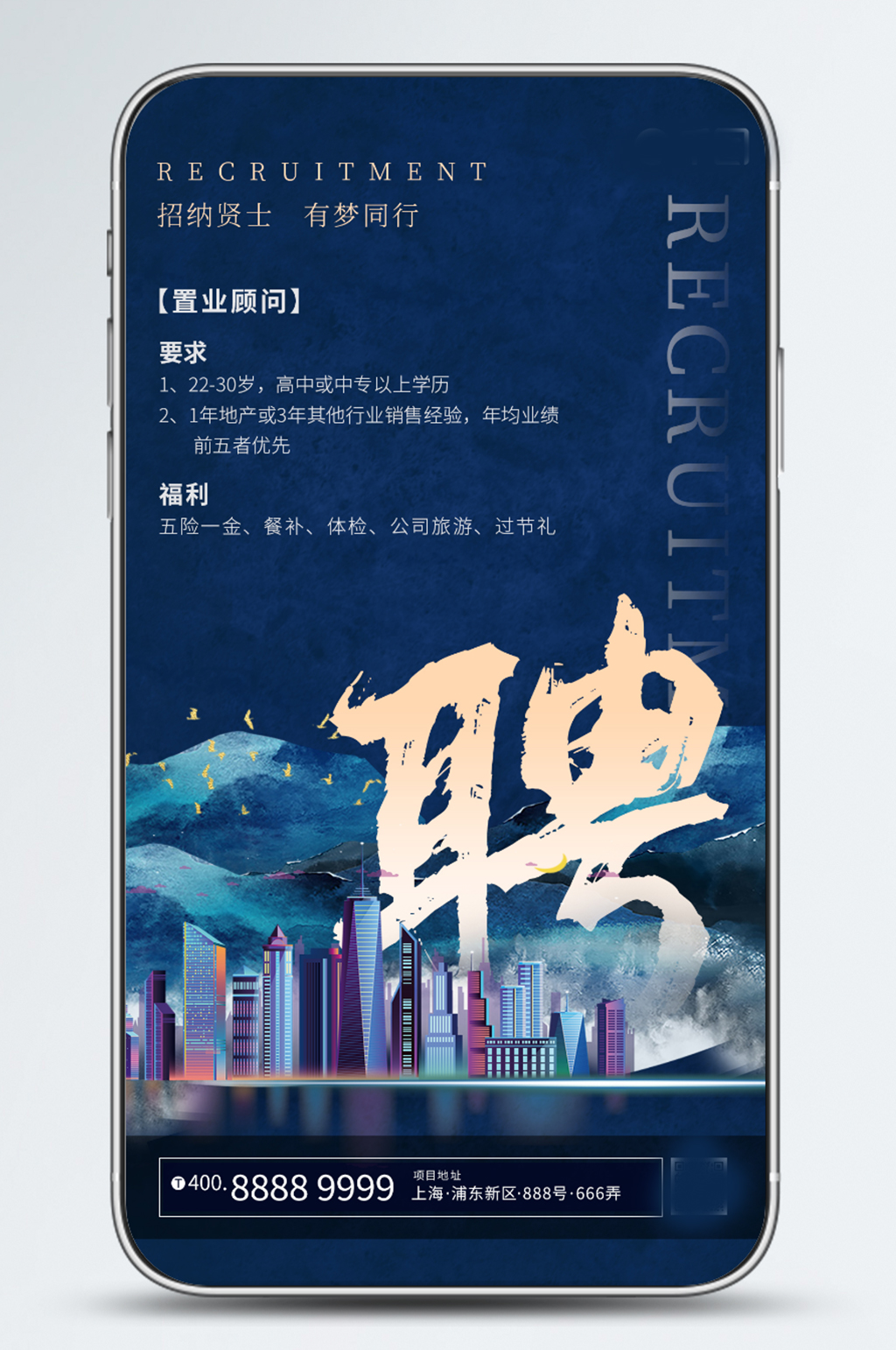 地产招聘大气蓝色山脉层叠水彩手机海报素材