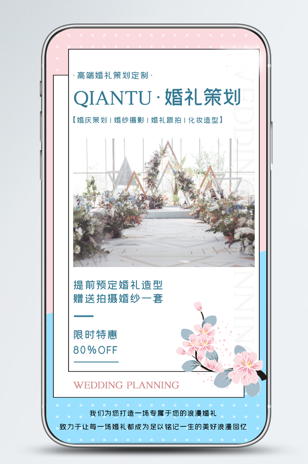 韩式小清新婚礼策划服务手机海报素材