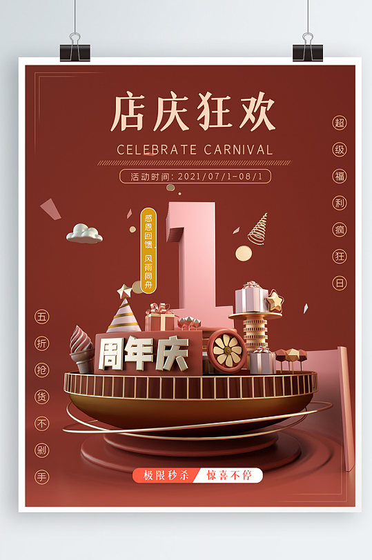 红色简约大气C4D立体1周年庆店庆海报