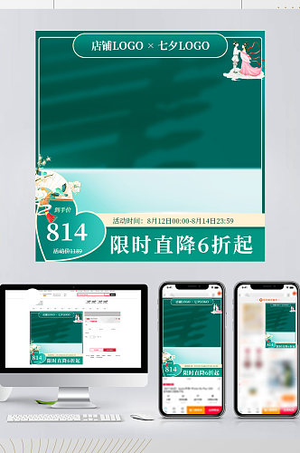 七夕节绿色风格主图促销电商淘宝