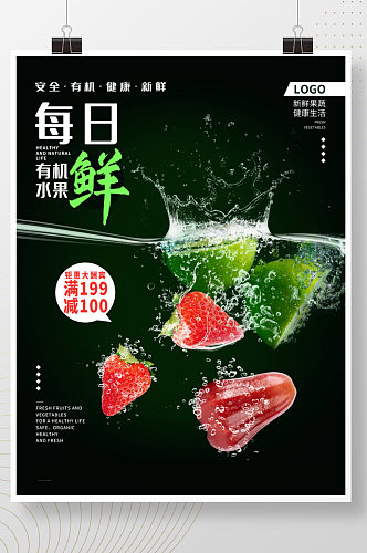 简约餐饮美食悬浮水花果蔬促销海报